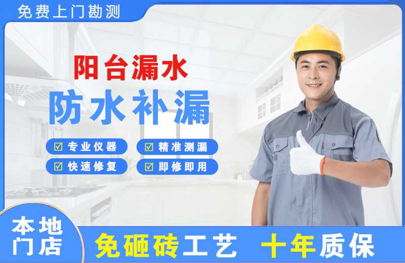 云龙阳台漏水维修